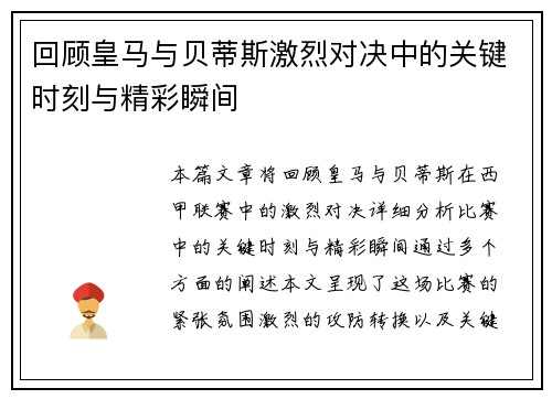 回顾皇马与贝蒂斯激烈对决中的关键时刻与精彩瞬间 回顾皇马与贝蒂斯激烈对决中的关键时刻与精彩瞬间