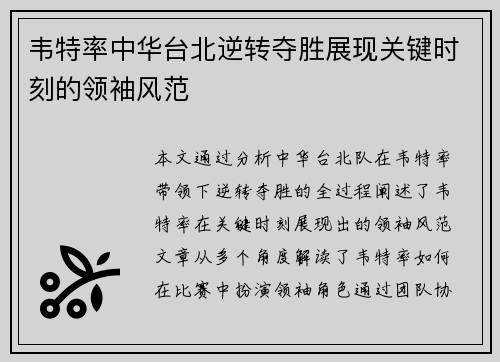 韦特率中华台北逆转夺胜展现关键时刻的领袖风范