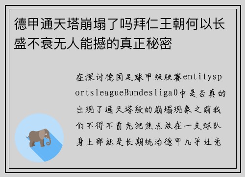德甲通天塔崩塌了吗拜仁王朝何以长盛不衰无人能撼的真正秘密