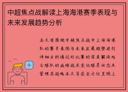 中超焦点战解读上海海港赛季表现与未来发展趋势分析 中超焦点战解读上海海港赛季表现与未来发展趋势分析