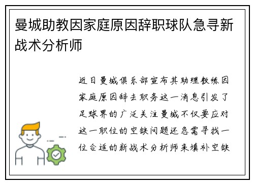 曼城助教因家庭原因辞职球队急寻新战术分析师 曼城助教因家庭原因辞职球队急寻新战术分析师
