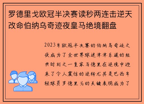 罗德里戈欧冠半决赛读秒两连击逆天改命伯纳乌奇迹夜皇马绝境翻盘 罗德里戈欧冠半决赛读秒两连击逆天改命伯纳乌奇迹夜皇马绝境翻盘