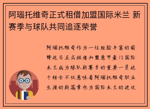 阿瑙托维奇正式租借加盟国际米兰 新赛季与球队共同追逐荣誉